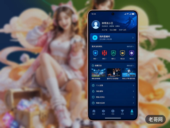 老哥网 APP，热门比赛一手掌握