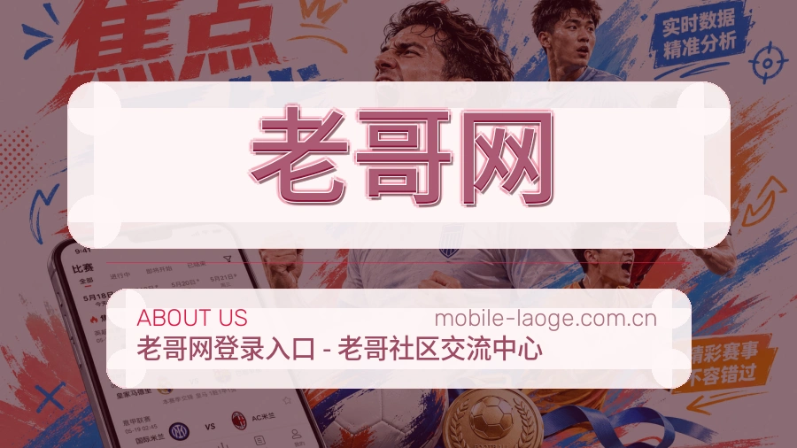 老哥网关于我们