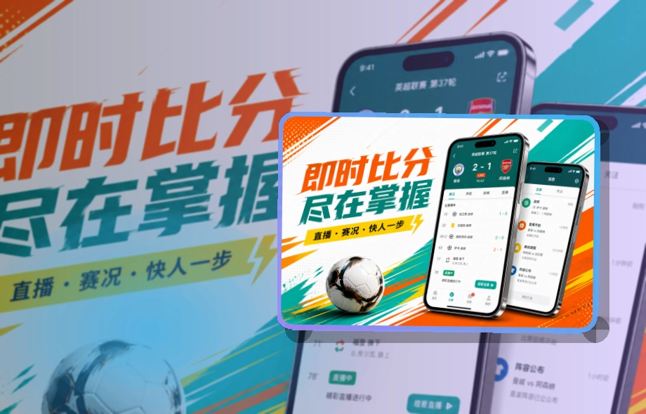 老哥网APP下载路径选择｜回访赛事更省心